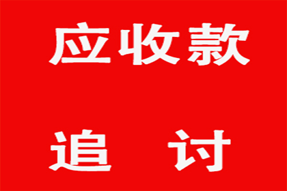 协助广告公司讨回35万广告设计费